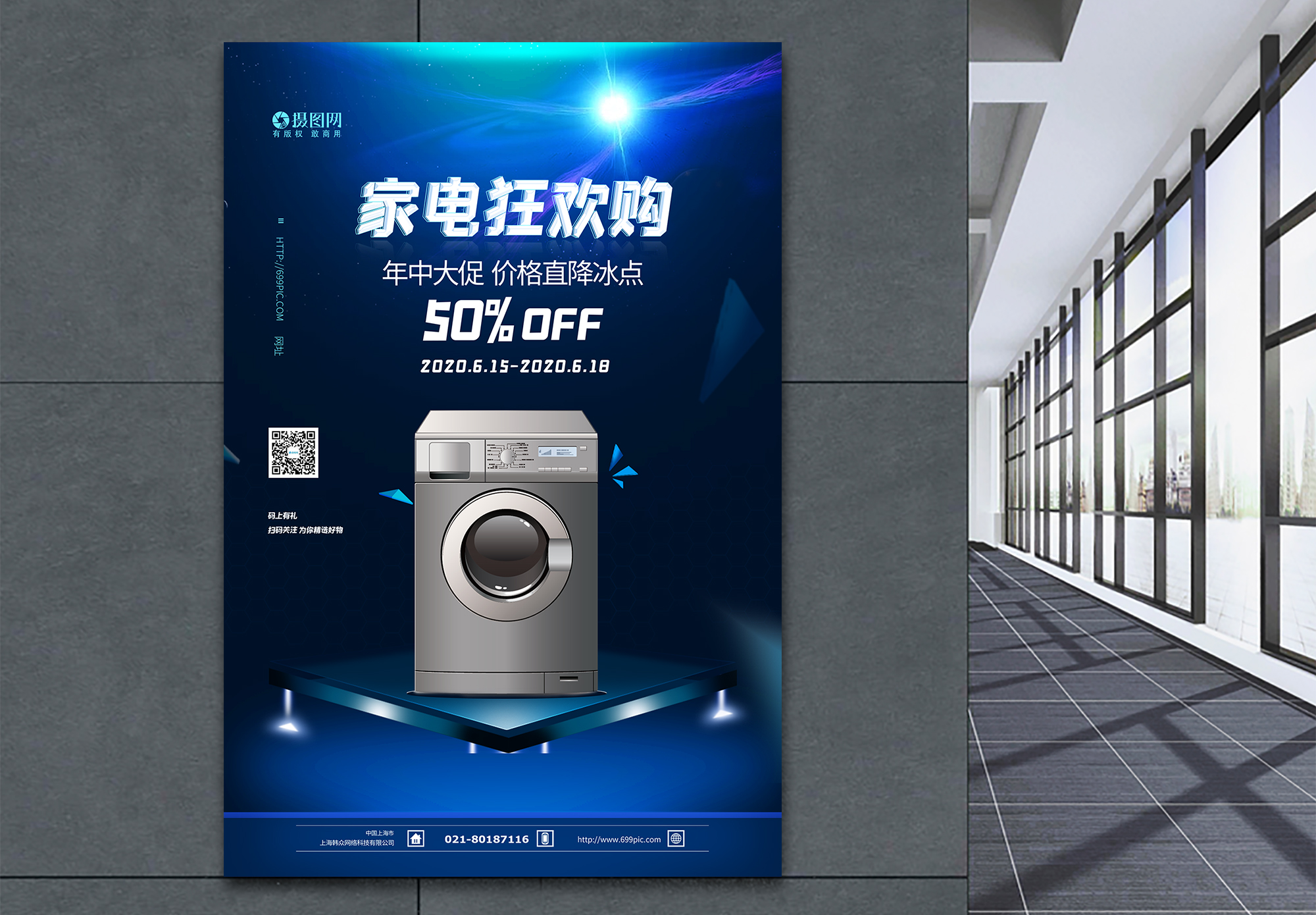 家電煥新季 超值優惠，品質生活觸手可及